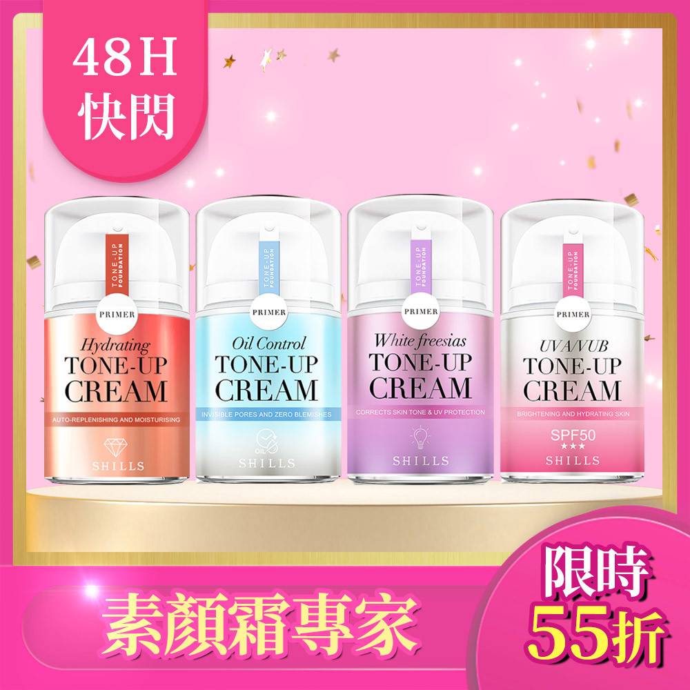 【4入無敵素顏】 SHILLS 舒兒絲 抗UV美白濾鏡素顏霜(小蒼蘭/小仙女/牛奶霜/激光霜)-(單入$699/自選四入享優惠價$1980)