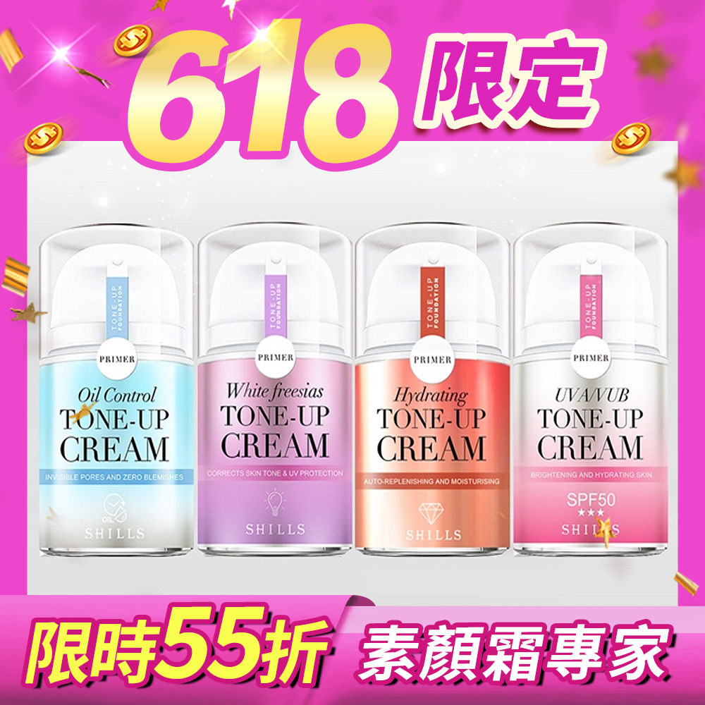 【4入無敵素顏】 SHILLS 舒兒絲 抗UV美白濾鏡素顏霜(小蒼蘭/小仙女/牛奶霜/激光霜)-(單入$699/自選四入享優惠價$1980)