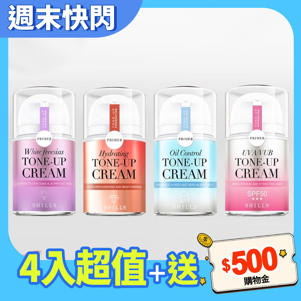 【素顏霜專家】 SHILLS 舒兒絲 抗UV美白濾鏡素顏霜(小蒼蘭/小仙女/牛奶霜/激光霜)-(單入$699/自選四入享優惠價$1980)