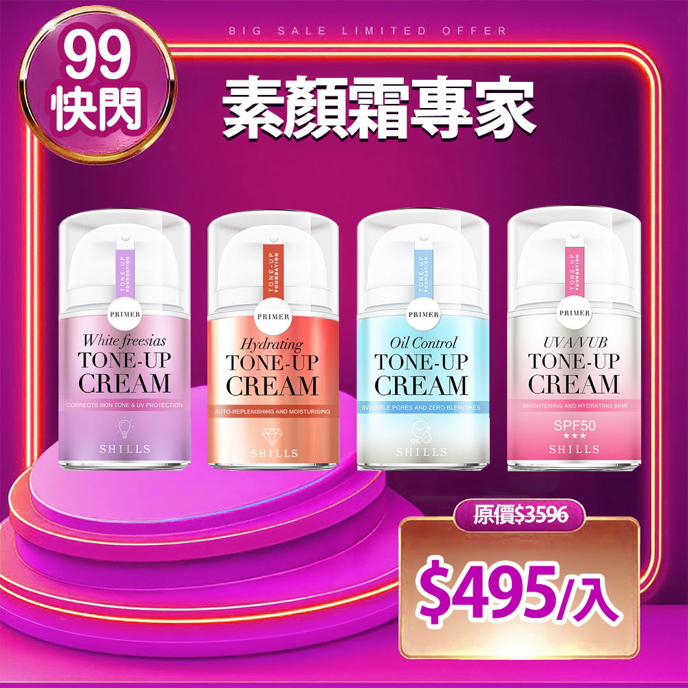 【4入最超值】 SHILLS 舒兒絲 抗UV美白濾鏡素顏霜(小蒼蘭/小仙女/牛奶霜/激光霜)-(單入$699/自選四入享優惠價$1980)