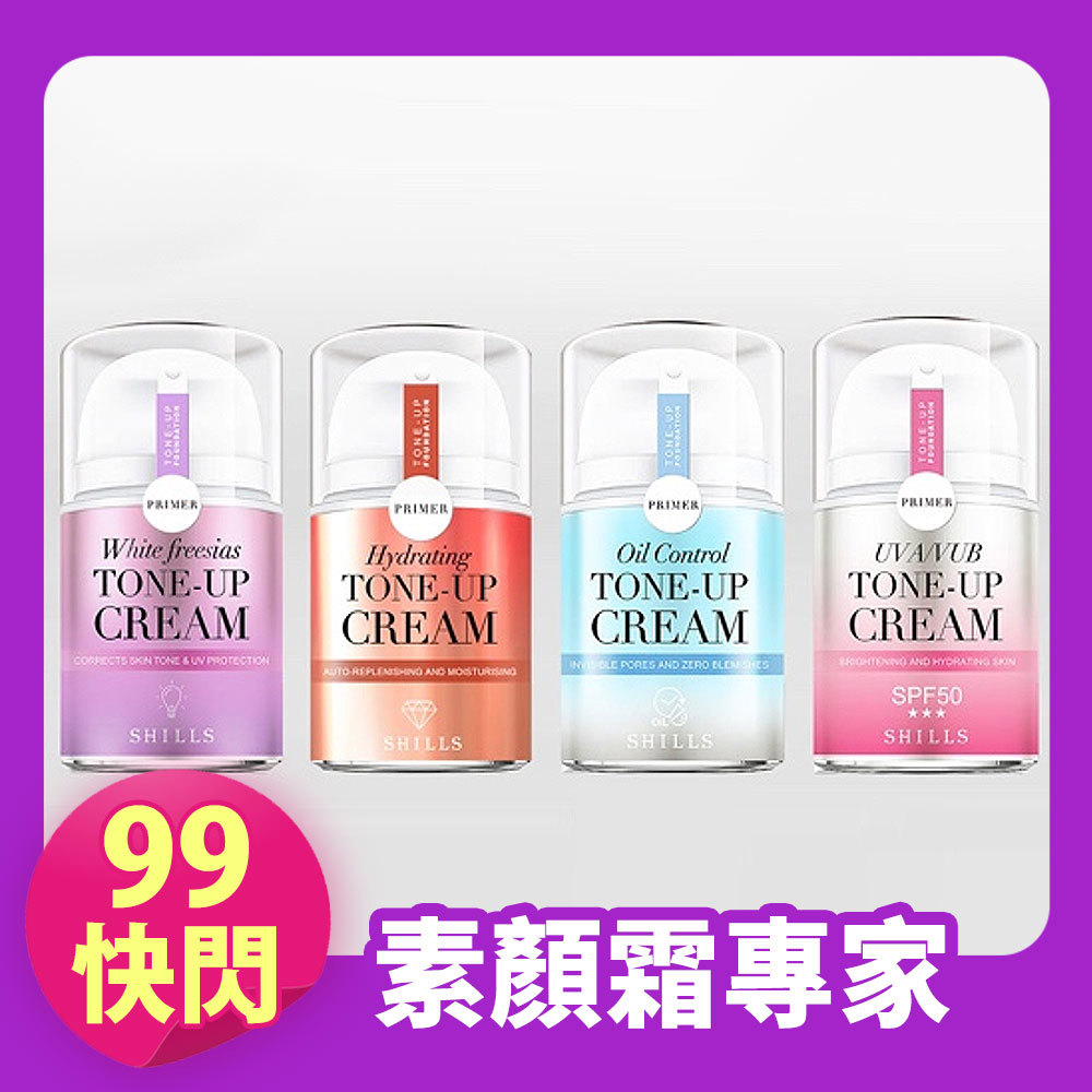 【4入最超值】 SHILLS 舒兒絲 抗UV美白濾鏡素顏霜(小蒼蘭/小仙女/牛奶霜/激光霜)-(單入$699/自選四入享優惠價$1980)