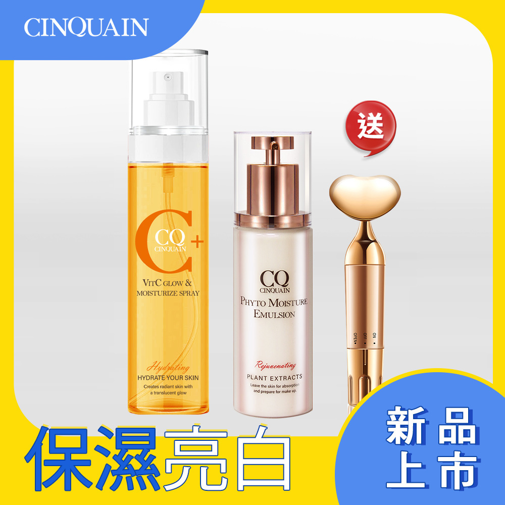 【透嫩白皙】CQ思珂 維他命C噴霧160ml+全能乳草本滋養光澤精華乳 送 「愛心電動按摩儀」