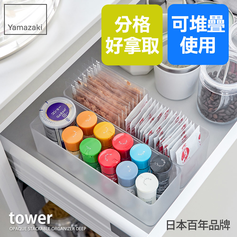下殺299 日本山崎tower抽屜收納盒-深型(白)/深型收納盒/多功能收納盒/居家收納