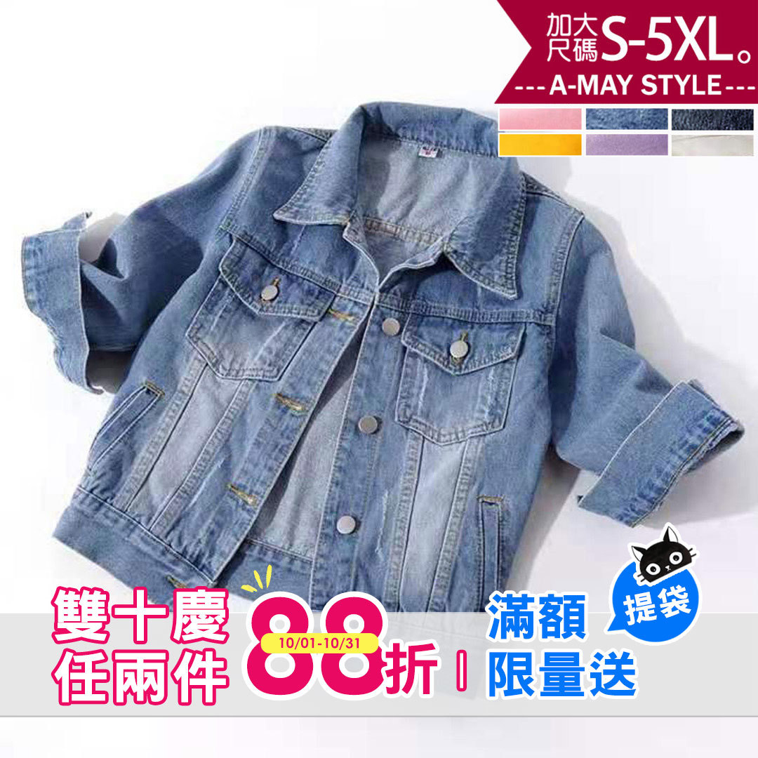 加大碼外套 丹寧 韓系刷破七分袖短版顯瘦牛仔外套(S-5XL)【XCB40349】＊艾美時尚(現 預)