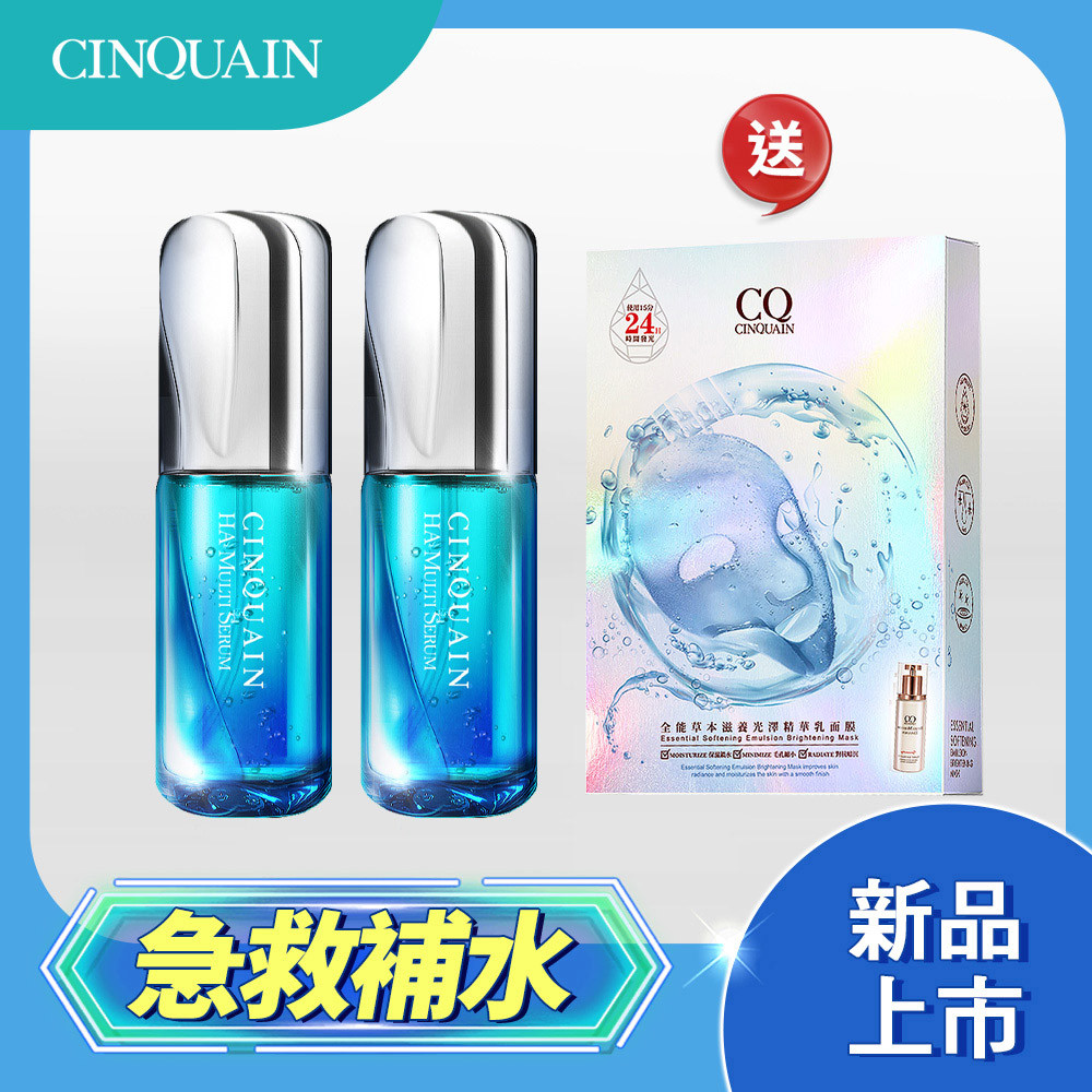 【超效爆水】CQ思珂 7合1玻尿酸精華液2入＋送面膜1盒(5入)(款式隨機)