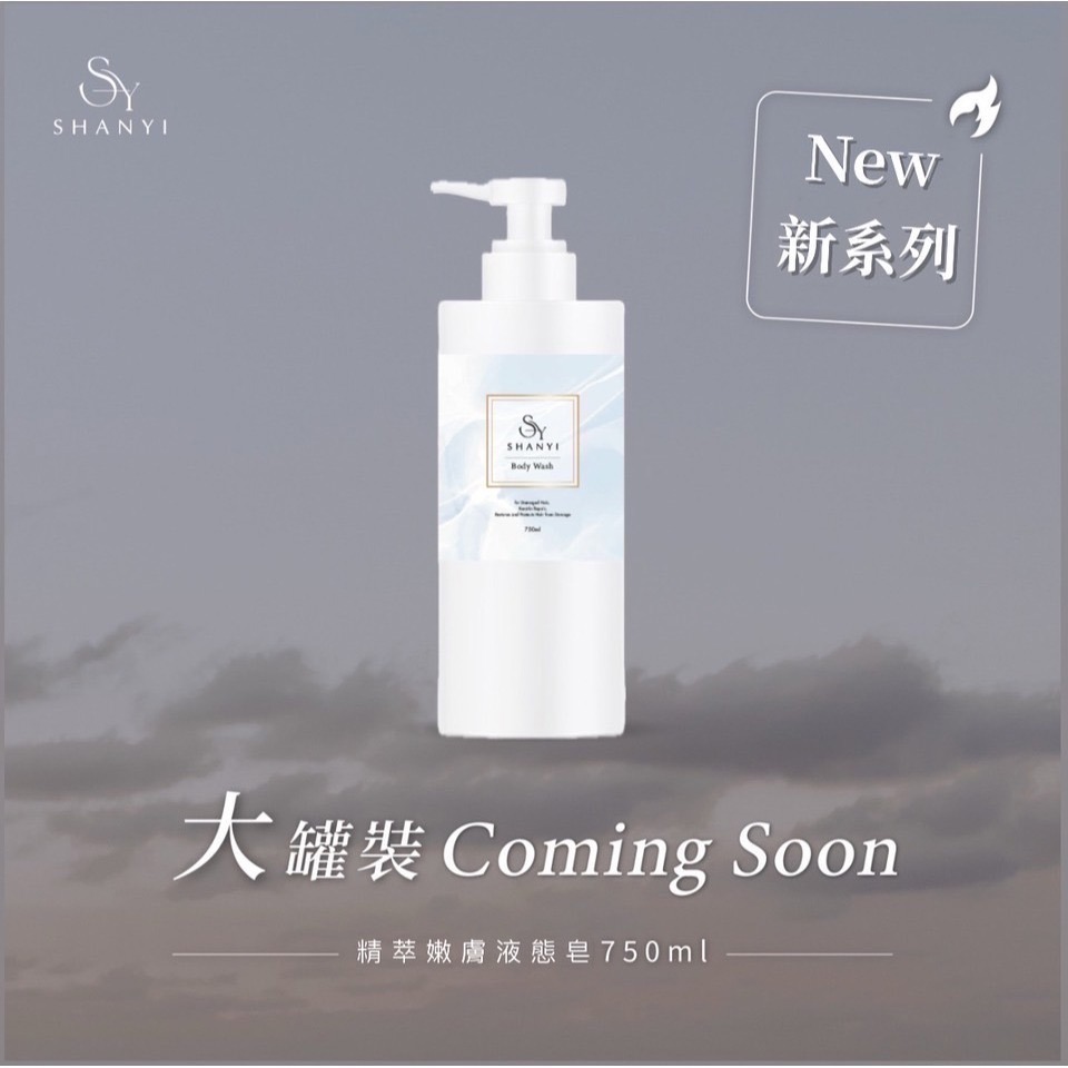 【杉伊 SHANYI】SY精萃嫩膚液態皂750ml-廠商直送
