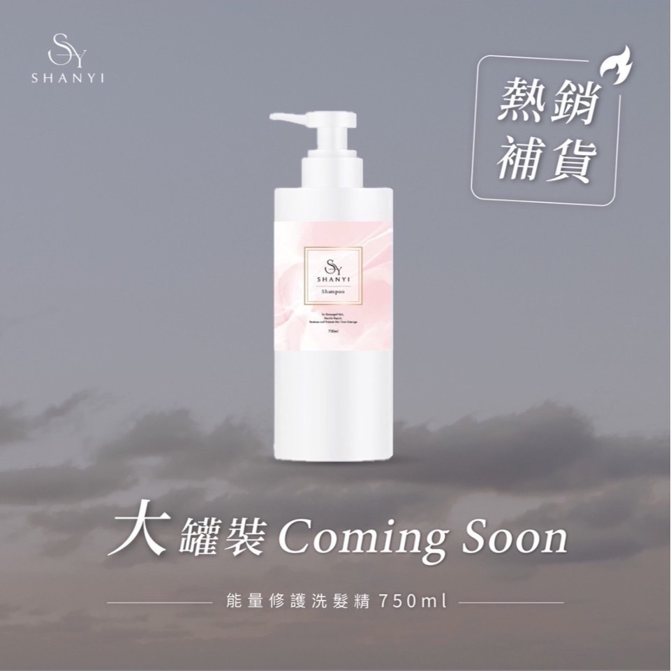 【杉伊 SHANYI】SY能量修護洗髮精750ml-廠商直送