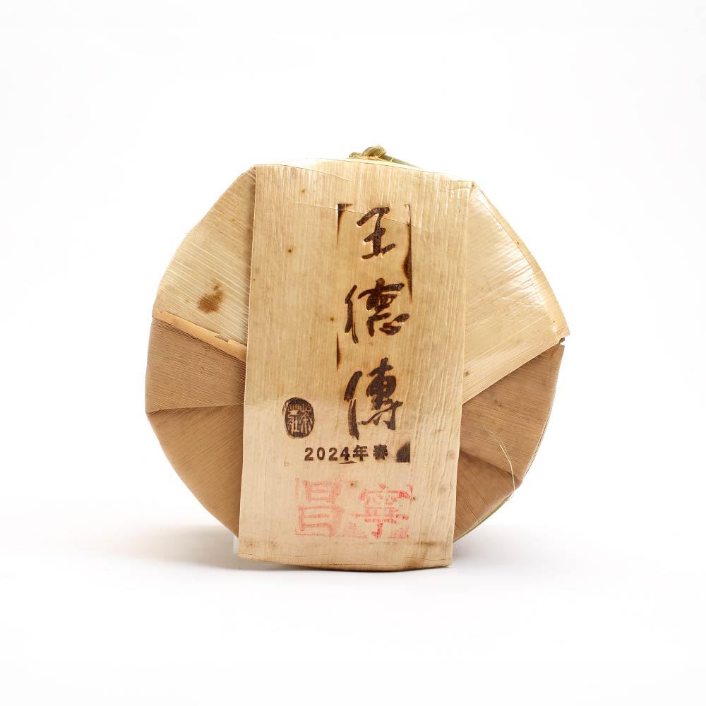 【2024普洱春蕊開倉】2024昌寧春蕊普洱357g*7七子餅-王德傳