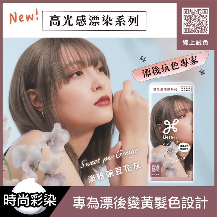 Liese莉婕高光感漂染系列泡沫染髮劑 淡雅豌豆花灰
