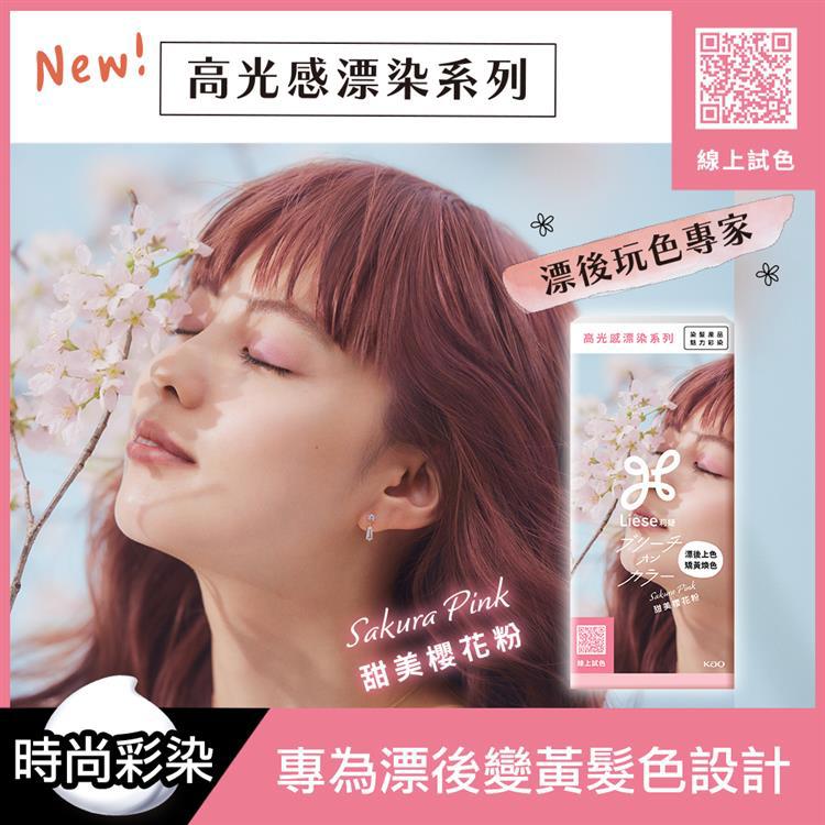 Liese莉婕高光感漂染系列泡沫染髮劑 甜美櫻花粉