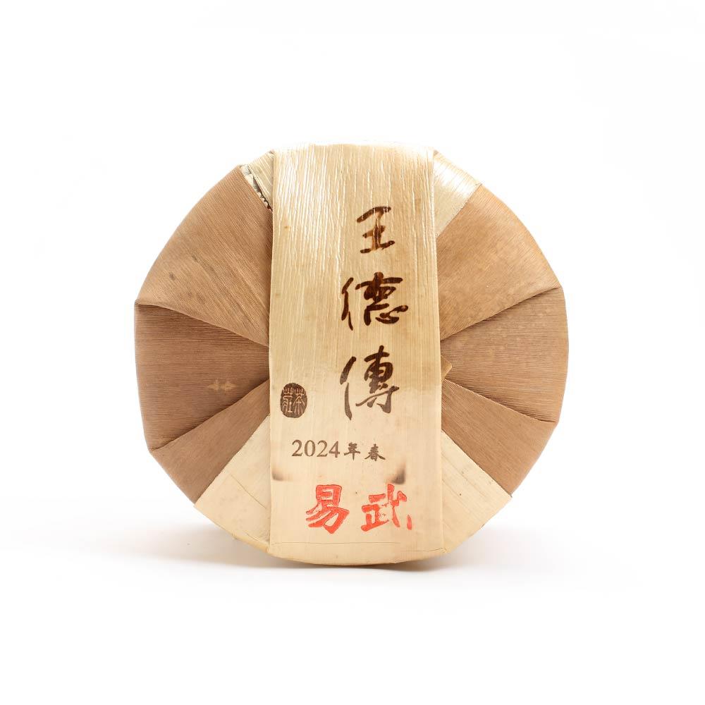 【2024普洱春蕊開倉】2024易武春蕊普洱357g*7七子餅-王德傳