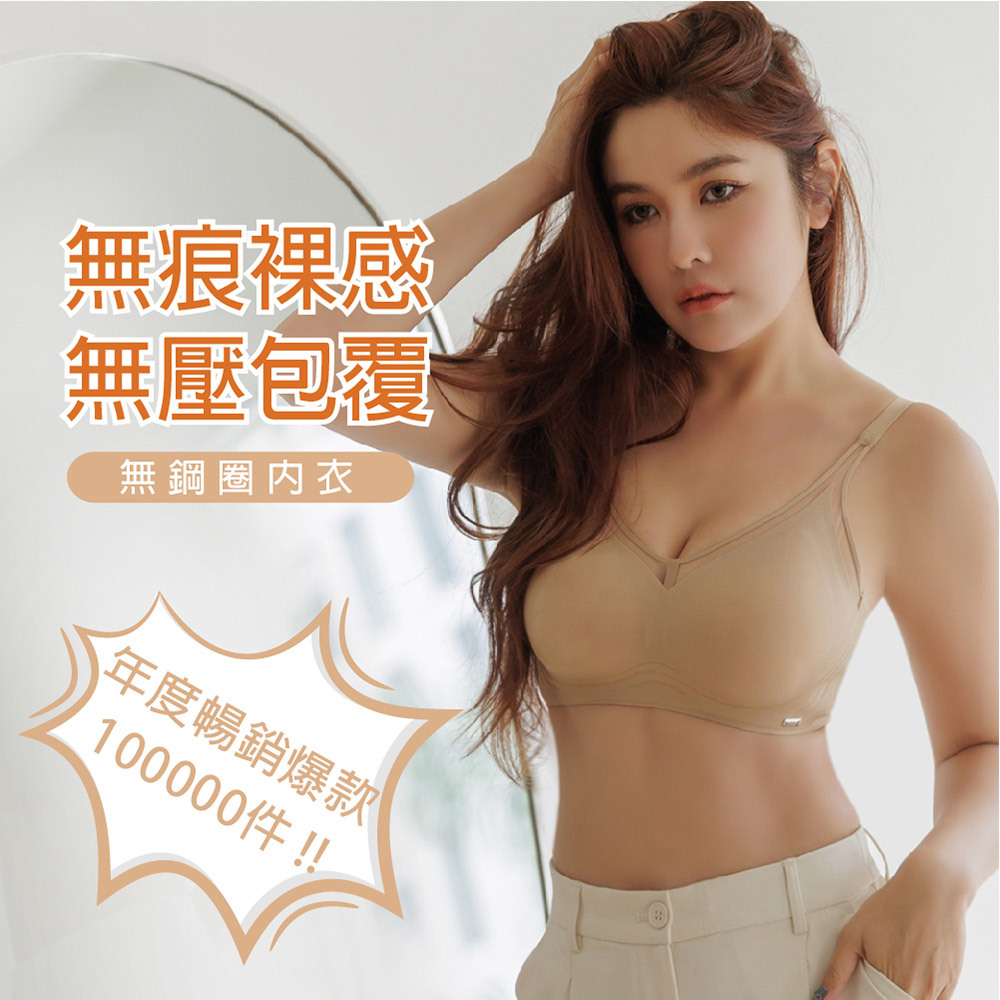 【Lightness W】無鋼圈V型網紗無壓內衣 M-XXL 膚色 A10098