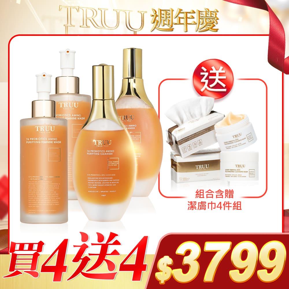 【好4成雙｜買4送4】76酵母胺基酸淨膚潔顏露 2入+76酵母胺基酸私密處調理淨化露 2入【送】頂級精油調理卸妝膏-30ml隨身瓶 2入+潔膚巾(100pcs)2入 (珍珠紋 或 十字紋 款式隨機贈送)