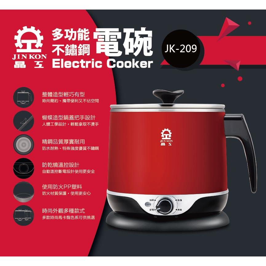 *【晶工Jinkon】2.2L 多功能料理電碗 (JK-209)