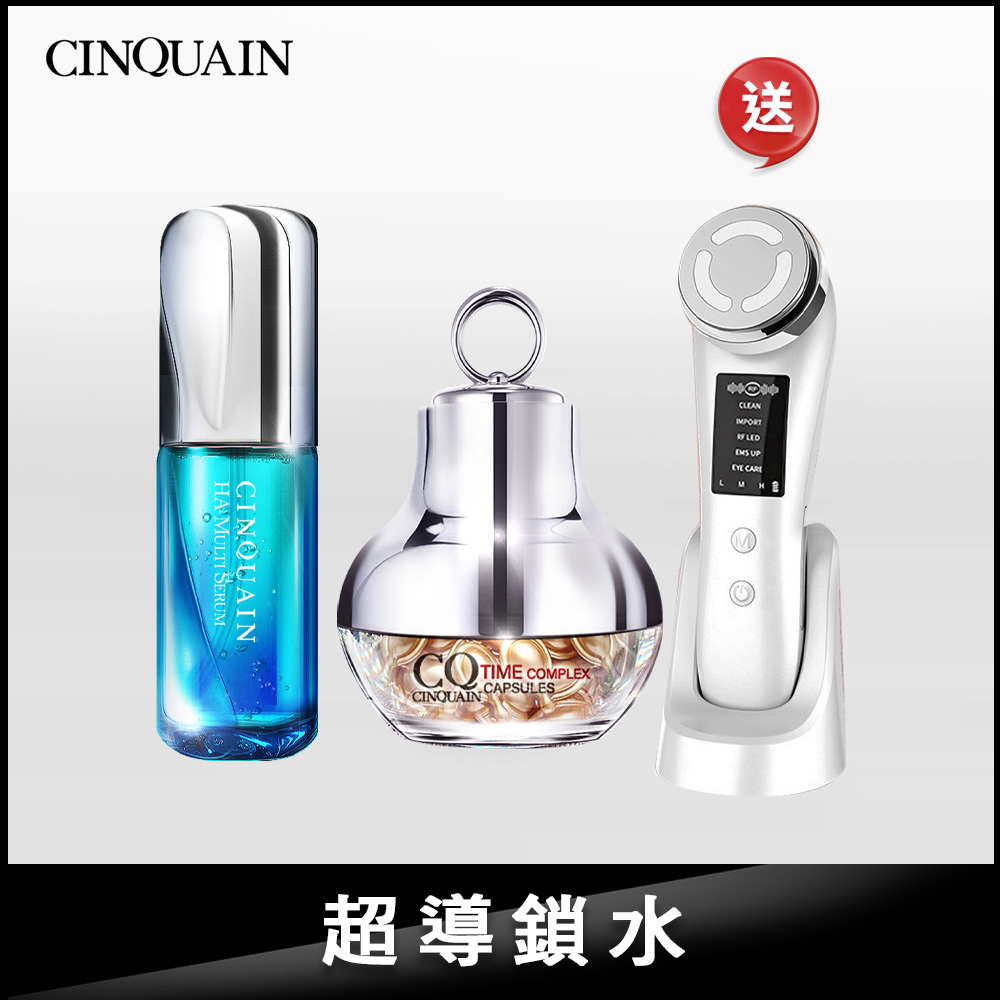 【超導鎖水】CQ思珂 7合1玻尿酸精華液+超時空煥顏膠囊+深層美容導入儀