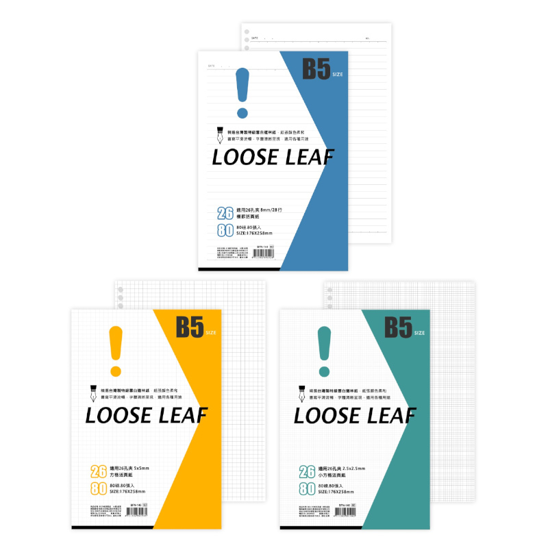 驚嘆號 26孔活頁紙-橫罫方格/小方格