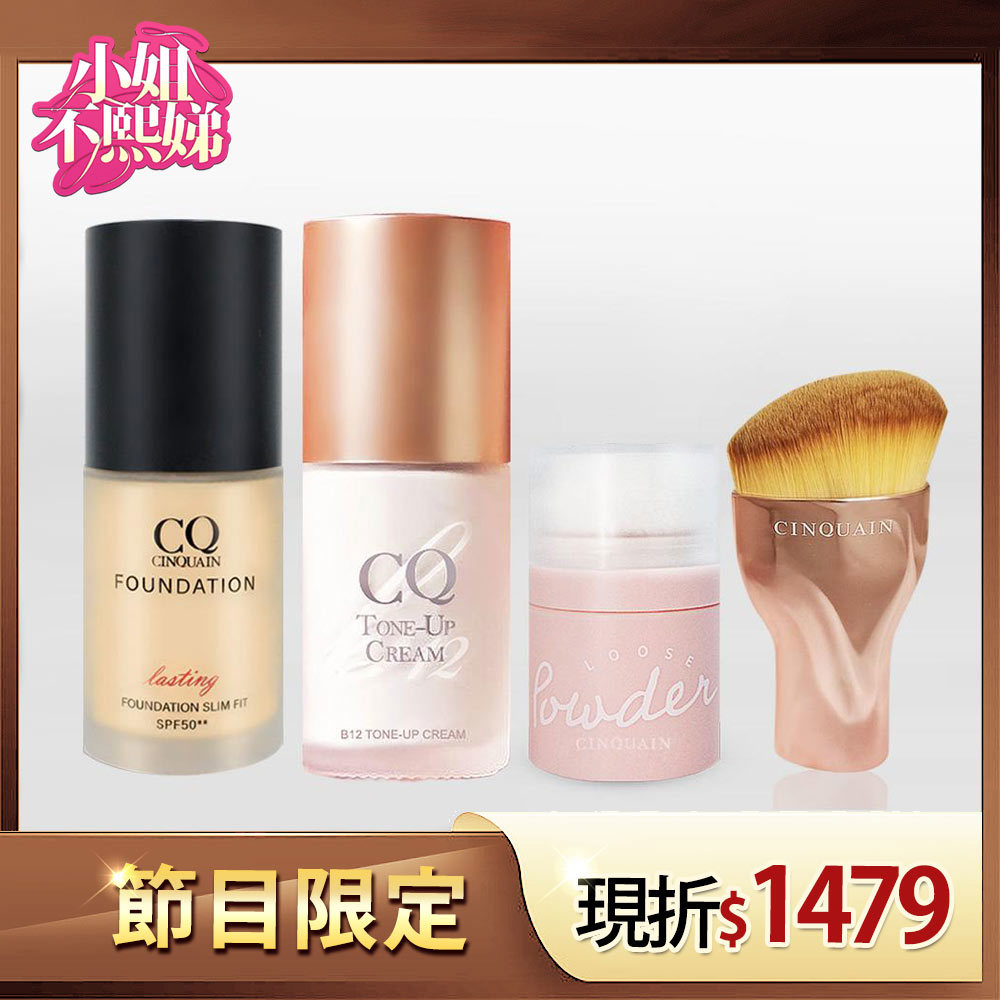 【保濕服貼】CQ思珂 3D光感精華粉底+B12氧氣素顏霜 送「玫瑰油漆粉底刷」+蜜粉(隨機)