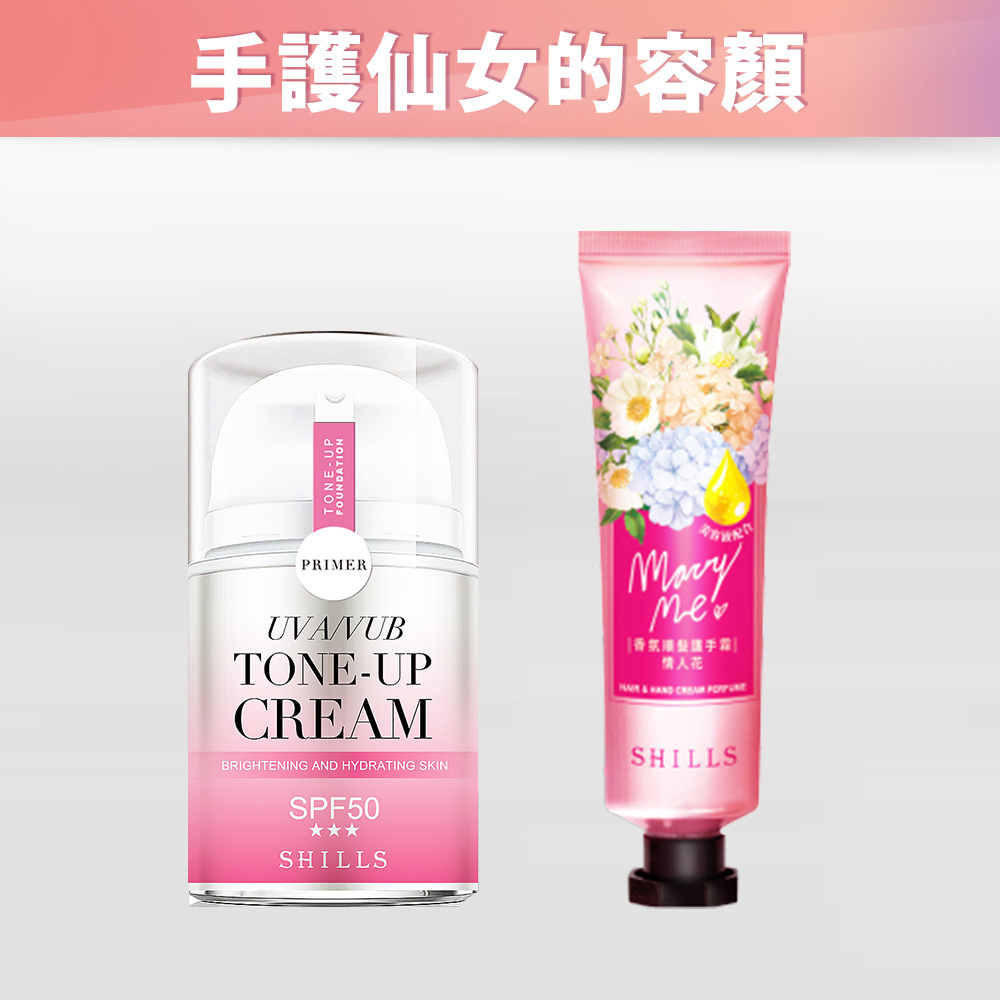 【手護仙女肌】SHILLS舒兒絲 仙氣濾鏡UV裸光素顏霜(小仙女)(售價已折)*1+SHILLS 女神香氛遊樂園潤澤護髮手霜(隨機香味)