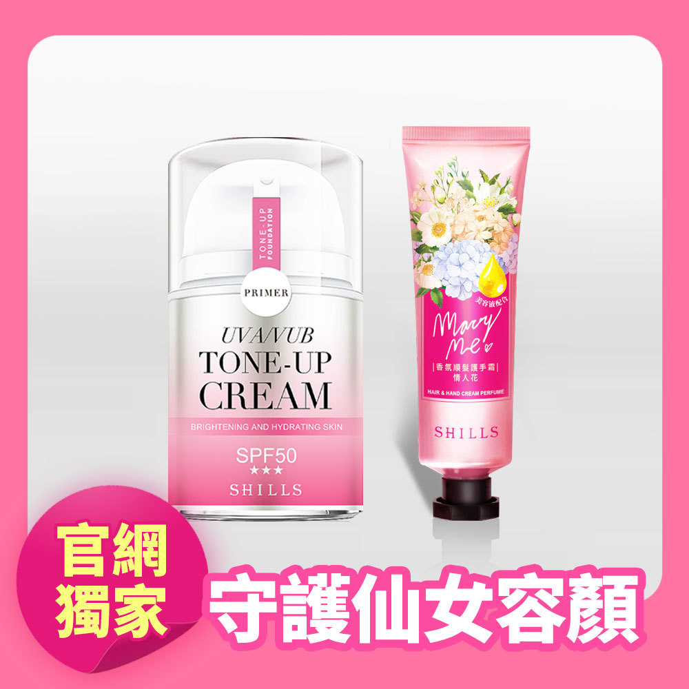 【手護仙女肌】SHILLS舒兒絲 仙氣濾鏡UV裸光素顏霜(小仙女)(售價已折)*1+SHILLS 女神香氛遊樂園潤澤護髮手霜(隨機香味)