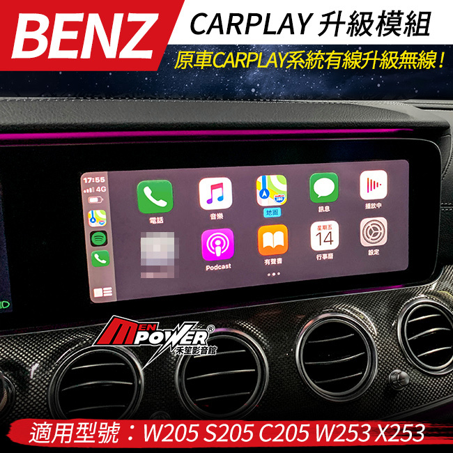 賓士 原車有線CARPLAY轉無線 C級 W205 S205 C205 GLC W253 X253 禾笙影音館