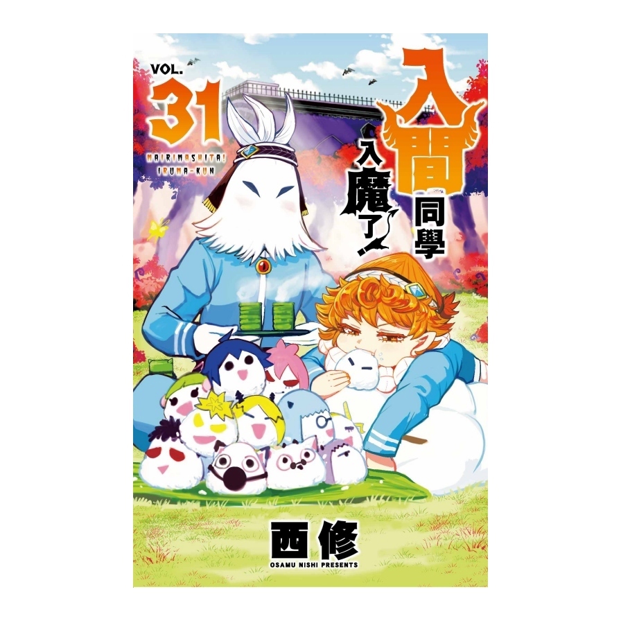 入間同學入魔了！(31)