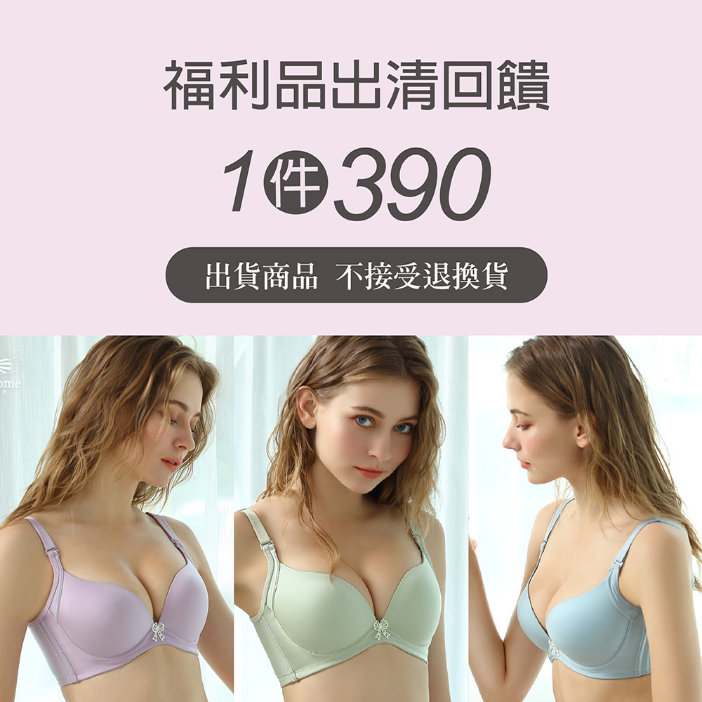 福利品【絕對無痕】深V無痕集中內衣 B-D 3色 A30018