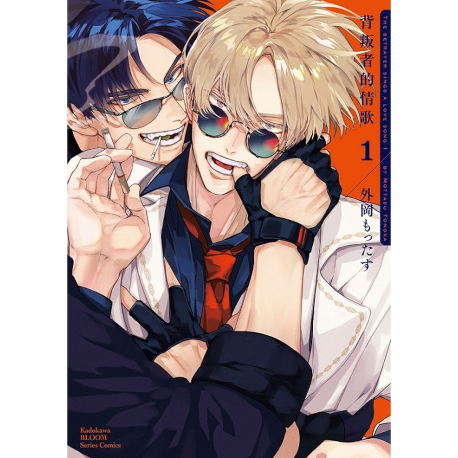 背叛者的情歌(1)