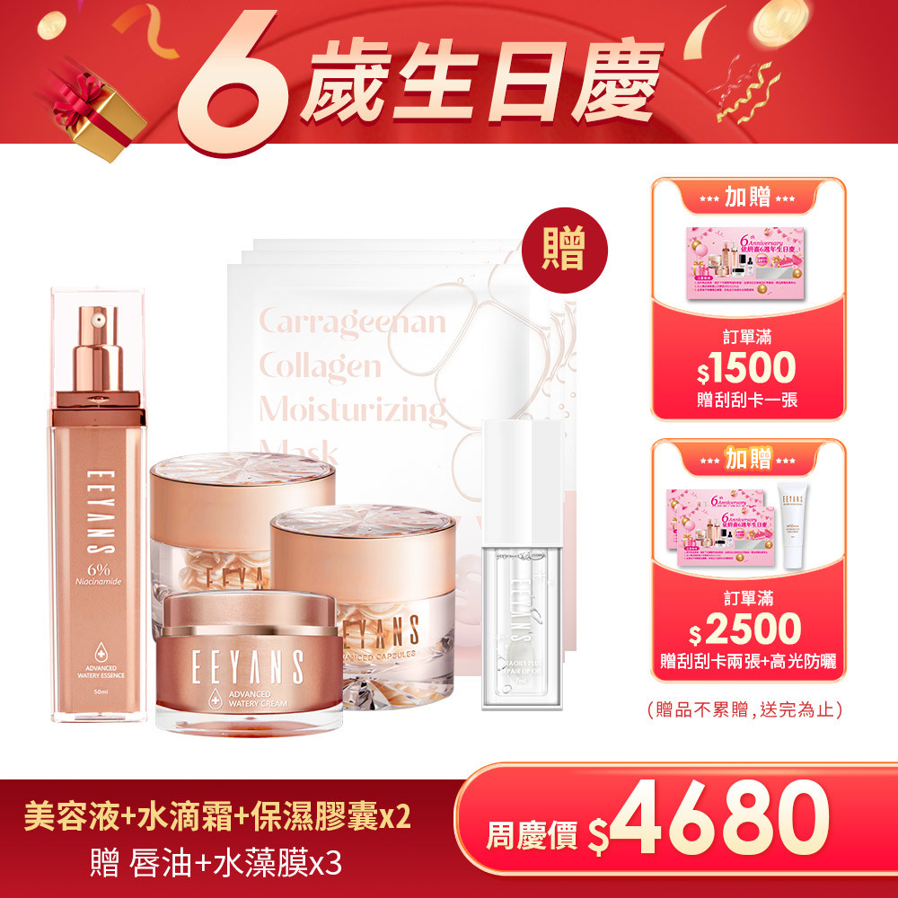 【生日慶買4送4】保濕抗痕超導膠囊 兩瓶組+ 保濕超導美容液 + 保濕超導水滴霜