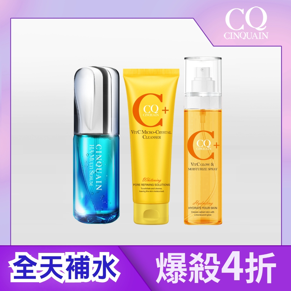 【絕不乾裂】CQ思珂 7合1玻尿酸精華液+維他命C保濕噴霧+維他命C微晶洗面乳