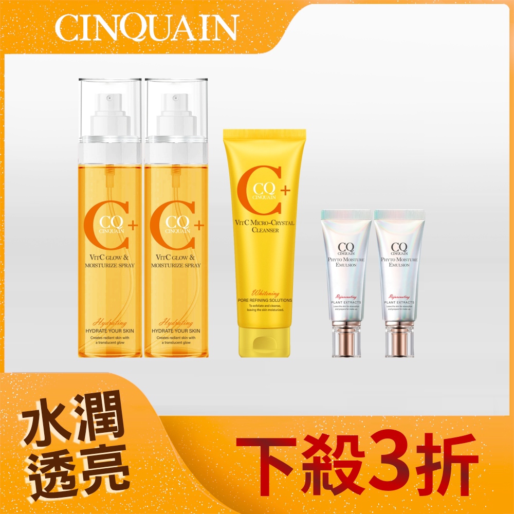 【淡斑雙星】CQ思珂 維他命C噴霧160ml*2+維他命C微晶洗面乳*1+全能乳(隨身版)*2
