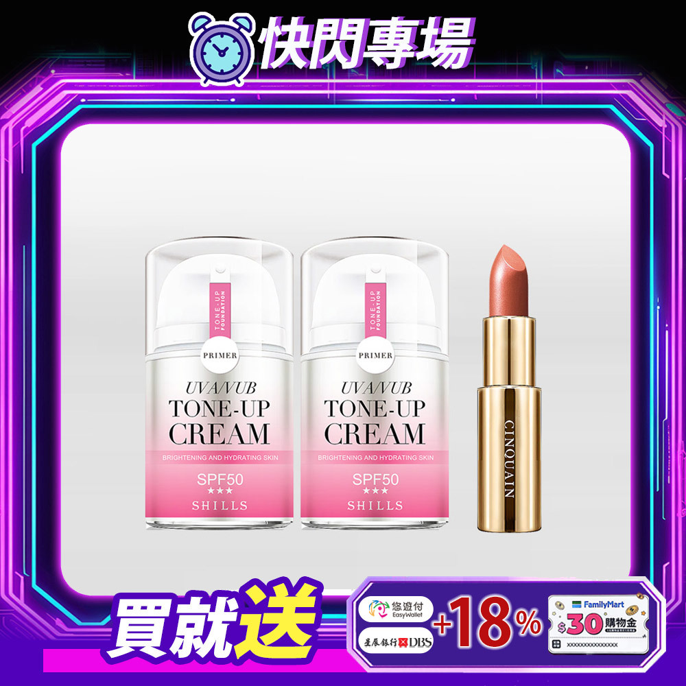 【氣質仙女組】SHILLS舒兒絲 仙氣濾鏡UV裸光素顏霜(小仙女2入)SPF50★★★  送思珂好萊霧時尚絲絨唇膏（隨機）