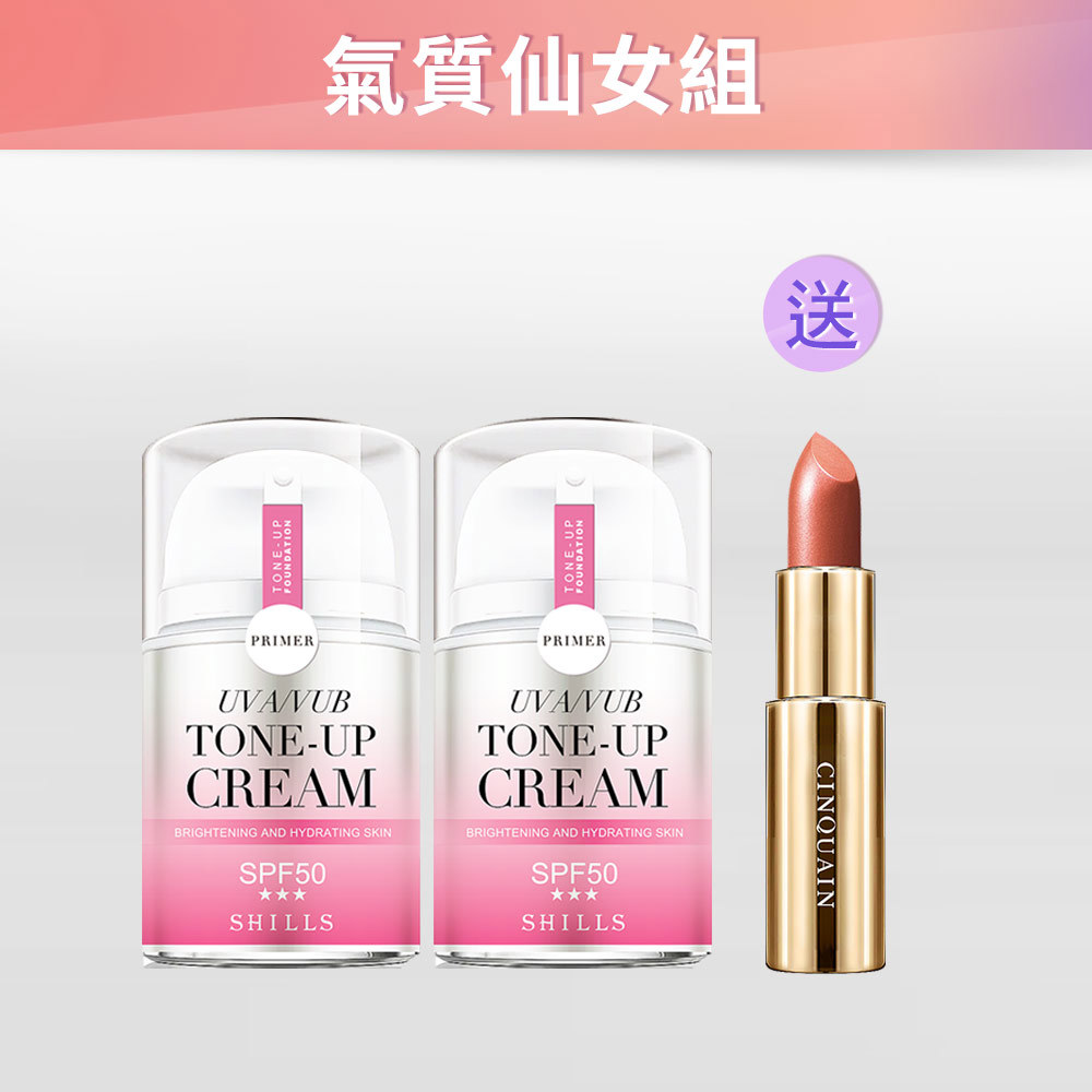 【氣質仙女組】SHILLS舒兒絲 仙氣濾鏡UV裸光素顏霜(小仙女2入)SPF50★★★  送思珂好萊霧時尚絲絨唇膏（隨機）