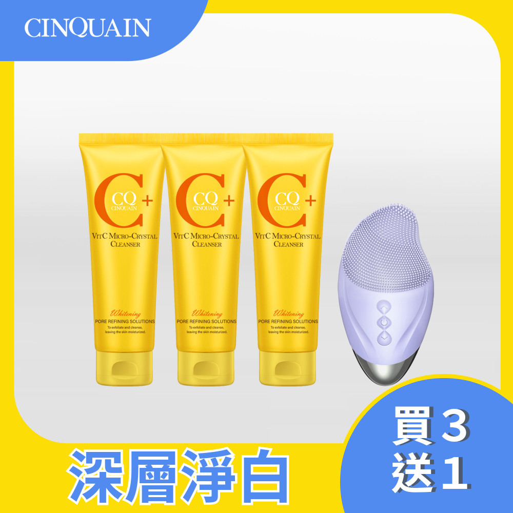 【淨透亮膚】CQ思珂 維他命C微晶洗面乳3入 送洗臉機