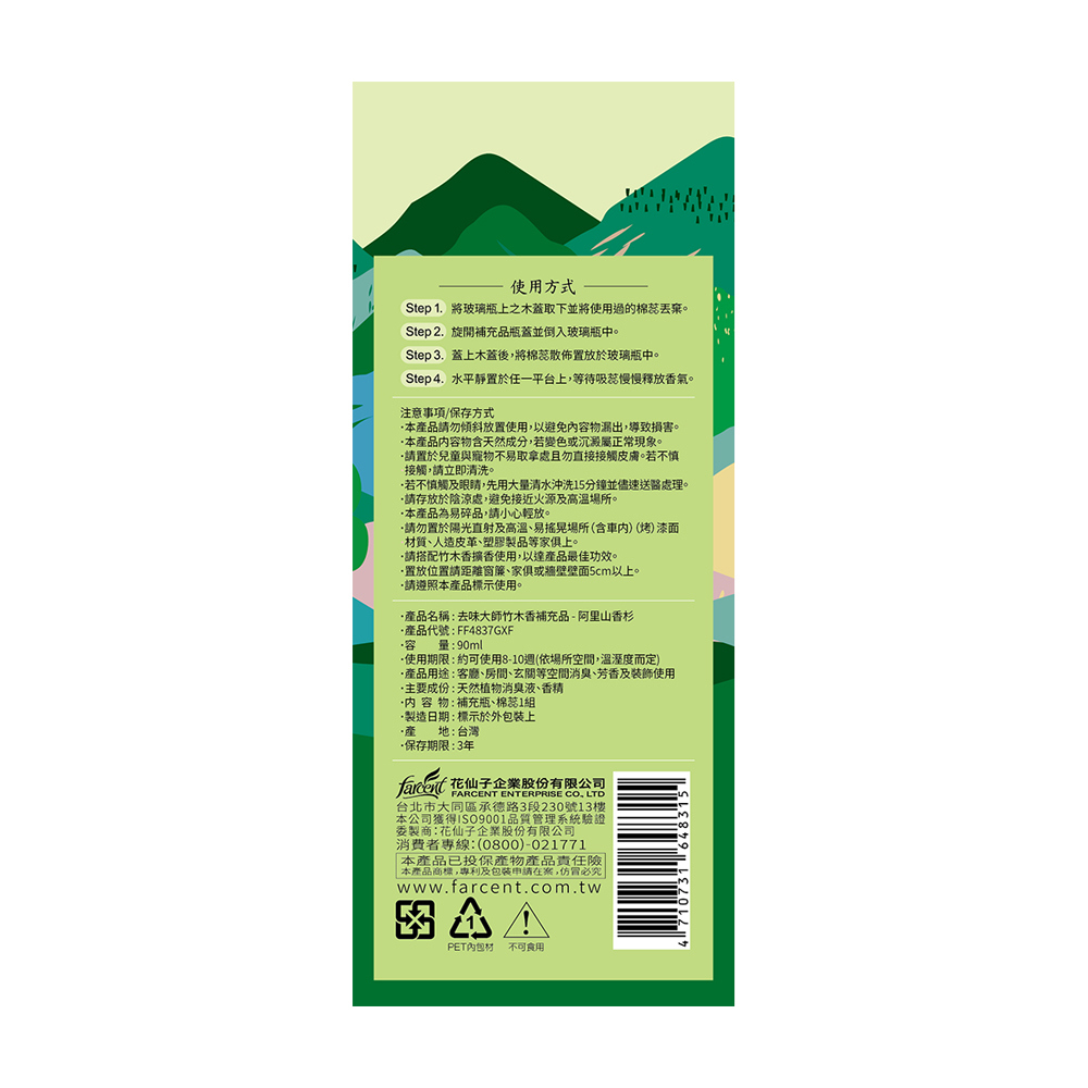 康是美主打去味大師阿里山推薦