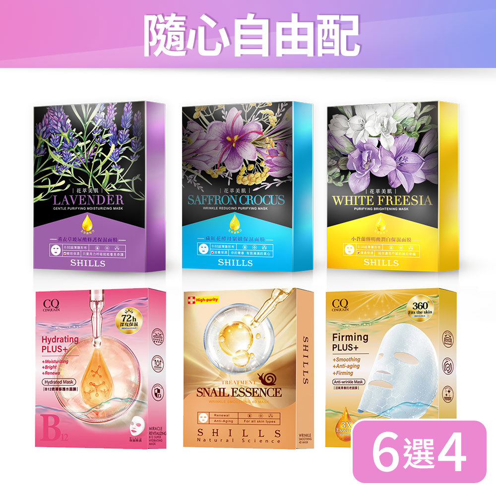 【4盒限時$799】SHILLS水光肌花萃面膜/蝸牛原液彈力緊緻撫紋面膜/思珂 B12微導修護水面膜/活氧青春抗老面膜（自選4款）