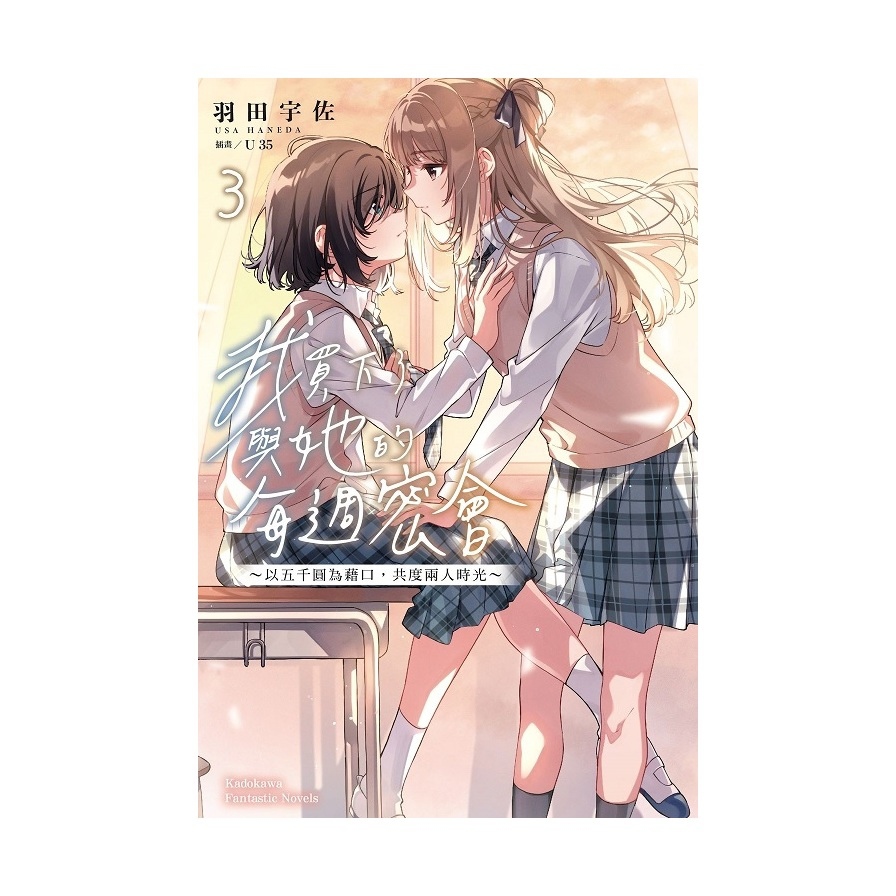 我買下了與她的每週密會(3)~以五千圓為藉口，共度兩人時光~