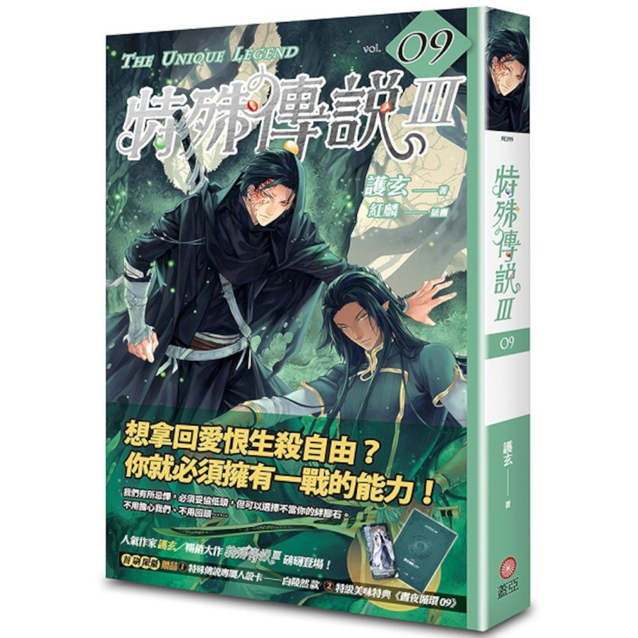 特殊傳說Ⅲ(vol.9)