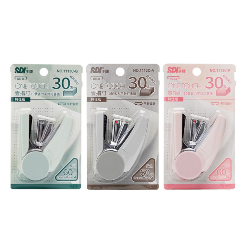 手牌SDI 特仕版 壹指訂10號省力平針訂書機(1113C-P)-森林綠/迷霧灰/櫻花粉