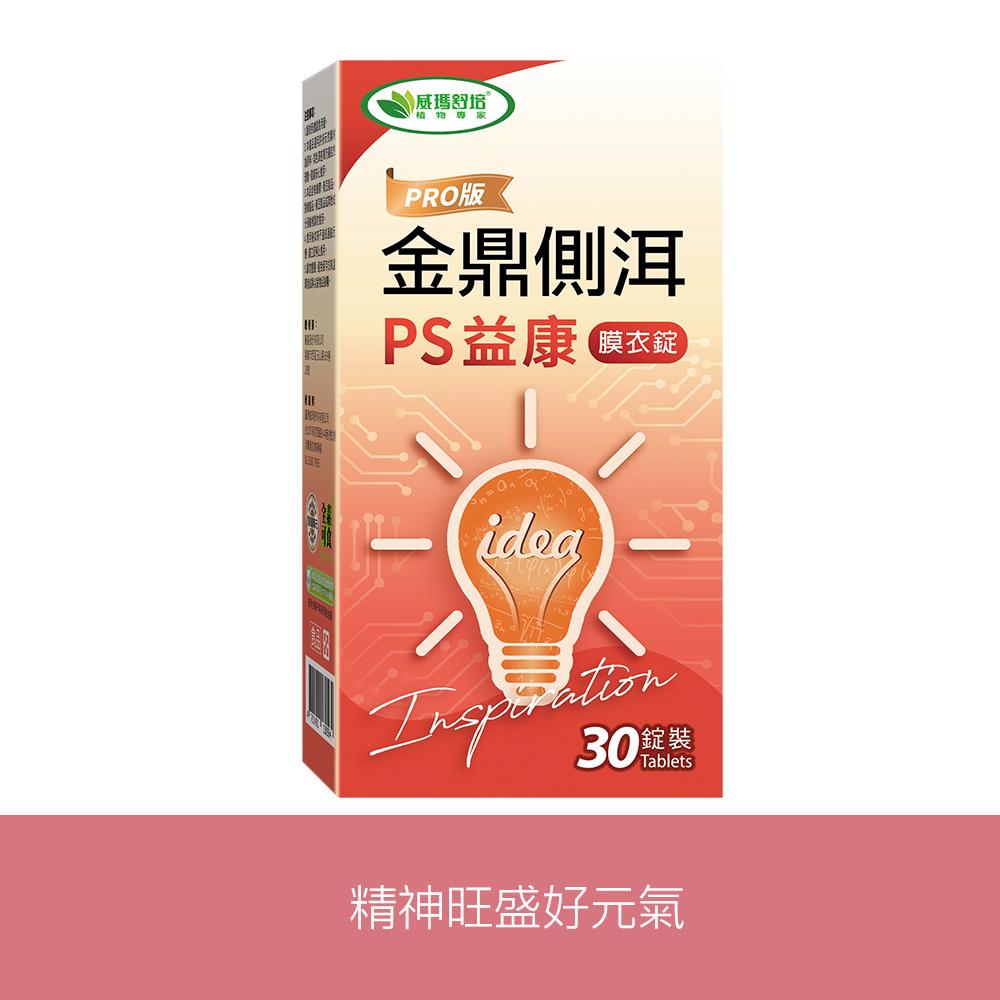 循利寧®金鼎側洱PS益康膜衣錠－30錠x1盒－全素