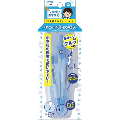 Raymay 敏銳精準圓規