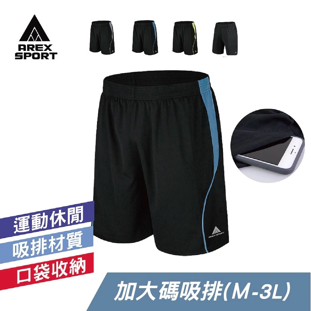 【AREX SPORT】AS-7163 加大尺碼男運動短褲 男五分褲 籃球褲 加大碼男短褲 籃球重訓褲 跑步褲 五分褲-廠商直送