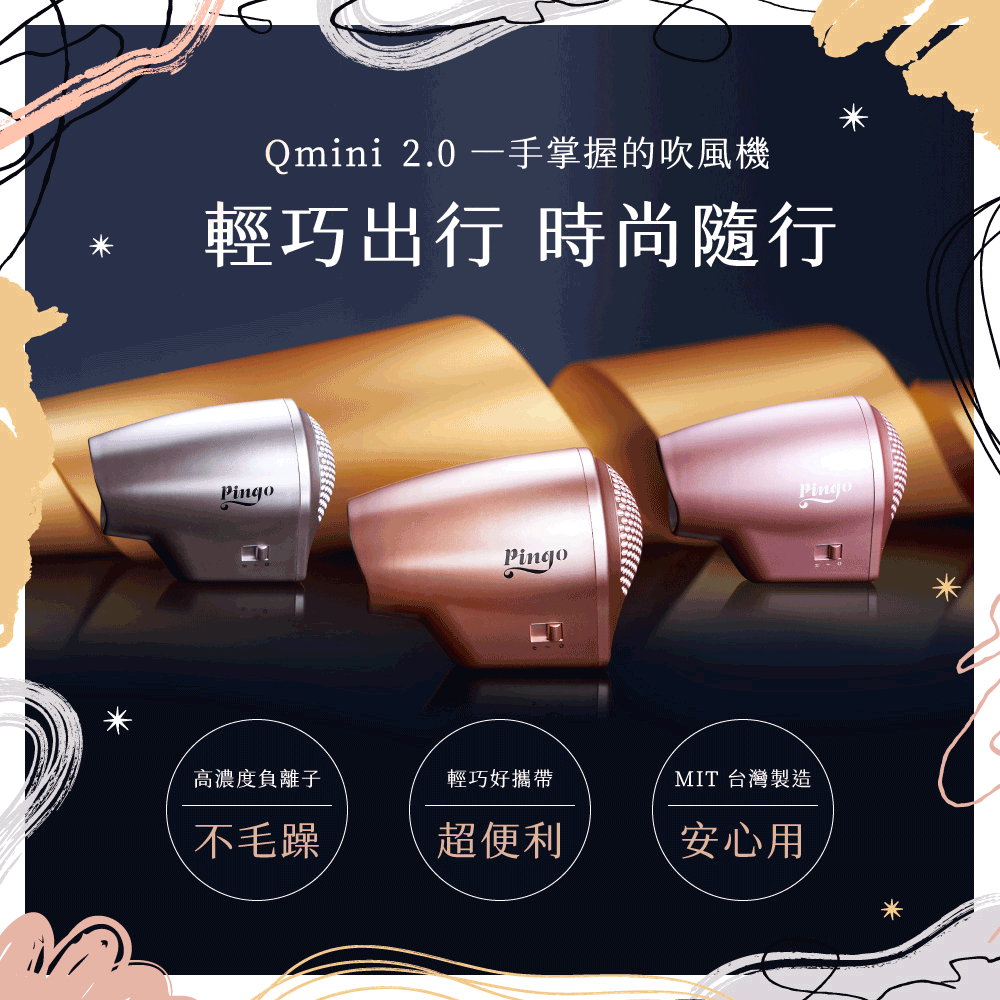 Pingo 台灣品工 TRAVEL｜ Qmini 2.0奈米負離子極輕吹風機 (多色任選)