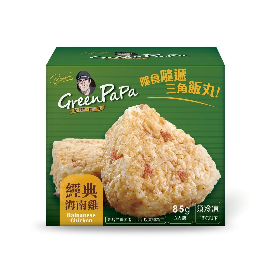 【Green PAPA】經典海南雞三角飯丸
