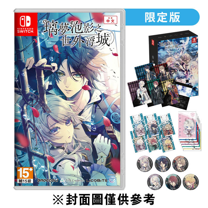 【NS】璃夢泡影之世外浮城《中文限定版》-2025-04-11上市