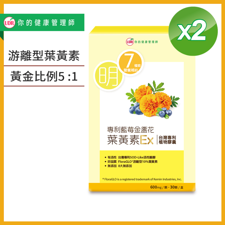 *UDR 專利藍莓金盞花葉黃素EX(30顆/盒)-2盒組