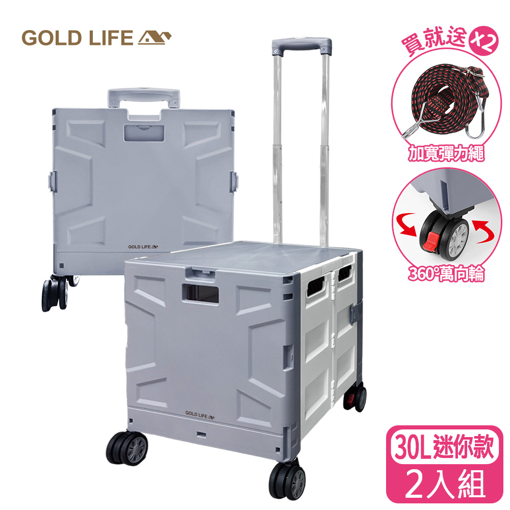 《GOLD LIFE》30L+30L 萬能迷你款購物推車(10243612)