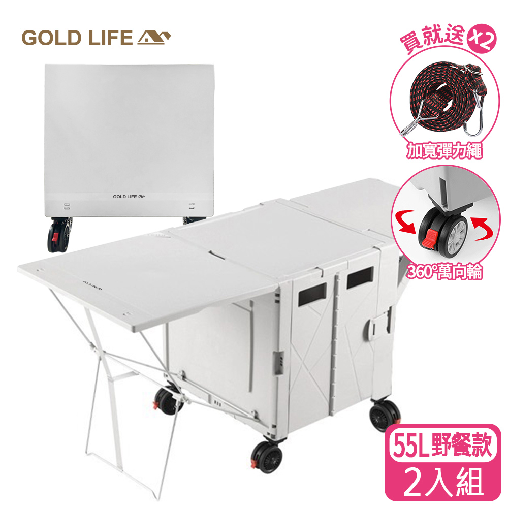 《GOLD LIFE》55L+55L 變形萬用野餐款購物推車(10243725)