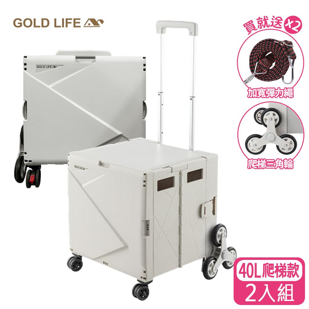 《GOLD LIFE》40L+40L 爬梯款-萬能好收納購物推車(10243842)