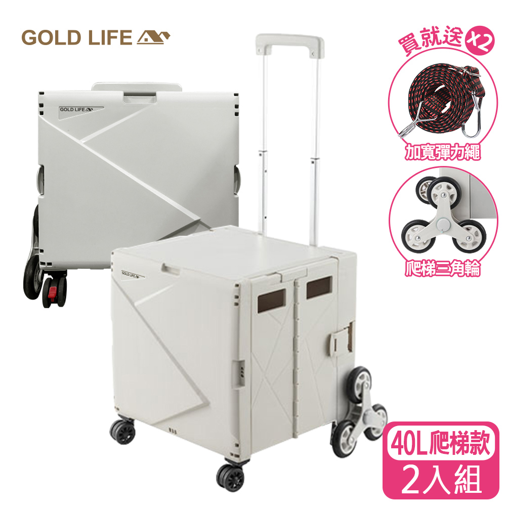 《GOLD LIFE》40L+40L 爬梯款-萬能好收納購物推車(10243842)