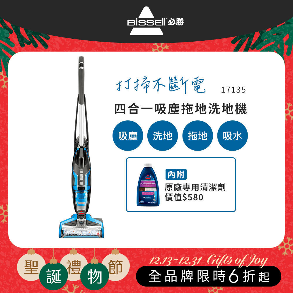 【12月掃除推薦】美國 BISSELL 必勝 Crosswave 四合一吸塵拖地洗地機 17135